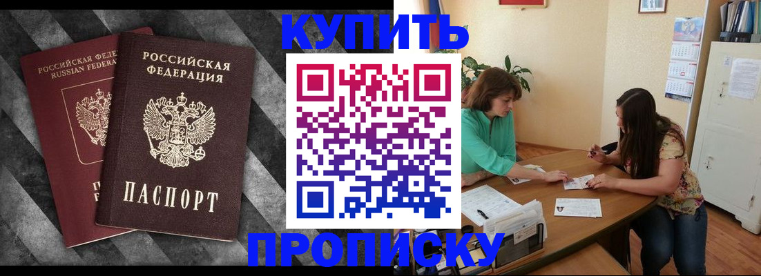 прописка штамп в Ивантеевке