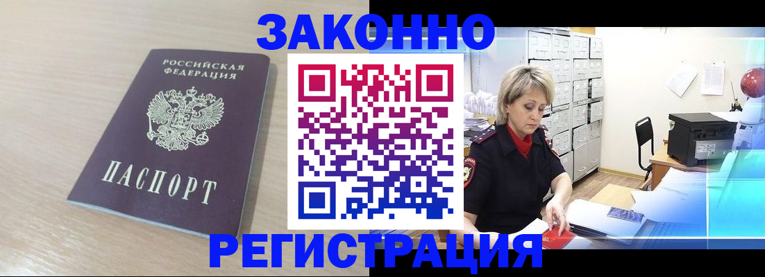 прописка от собственника в Ивантеевке