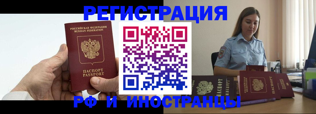 прописка от собственника в Ивантеевке