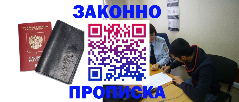 прописка штамп в Ивантеевке