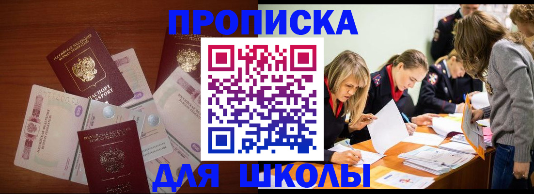 временная регистрация в Ивантеевке